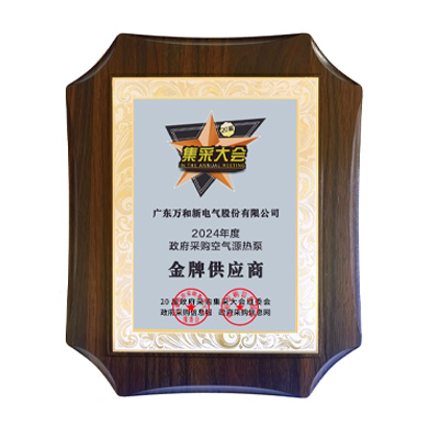 空氣能政府采購金牌供應(yīng)商