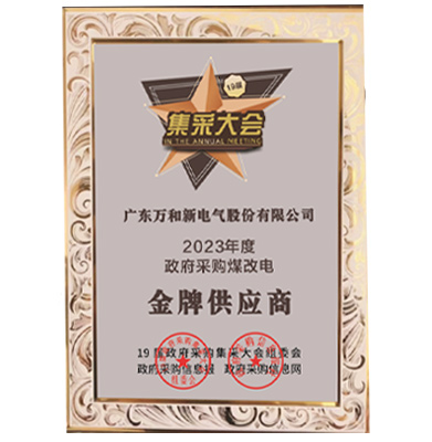 煤改電金牌供應(yīng)商
