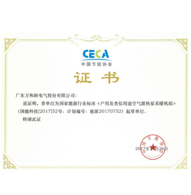 空氣能行標(biāo)起草單位